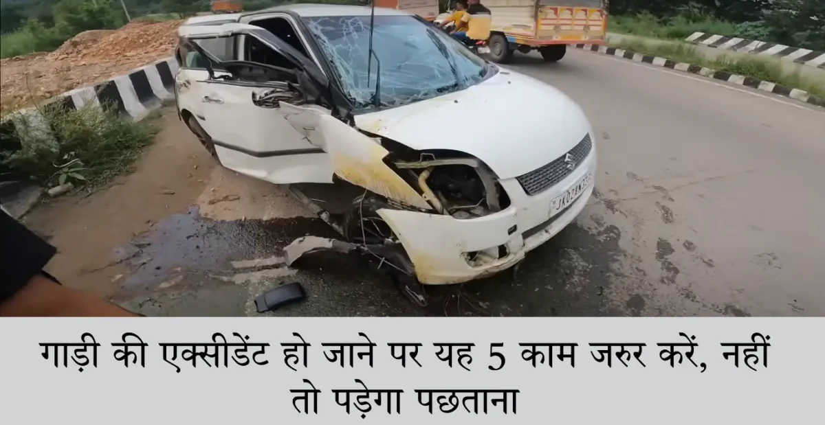 what to do in case of accident india