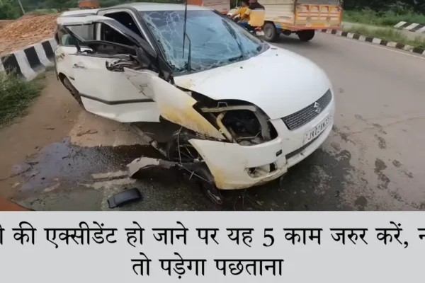 what to do in case of accident india