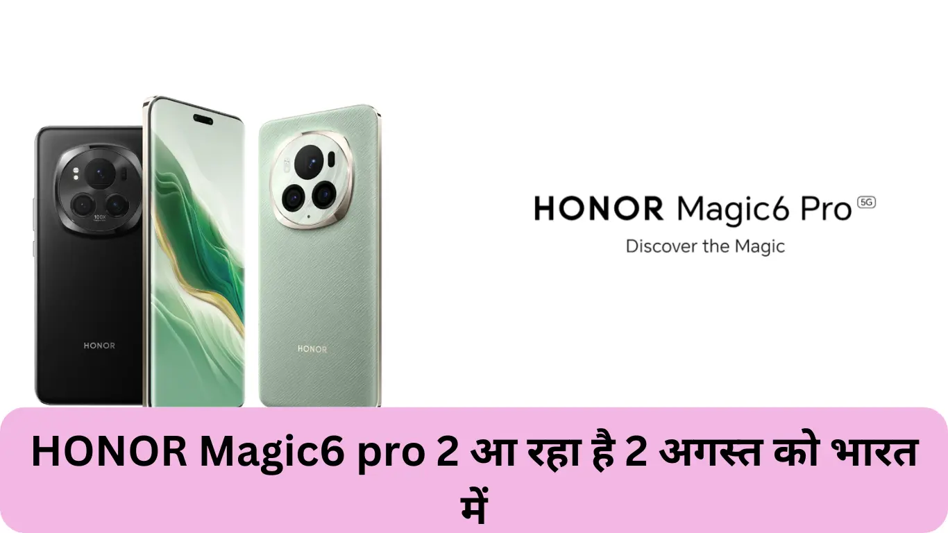 HONOR Magic6 pro 2 आ रहा है 2 अगस्त को भारत में,