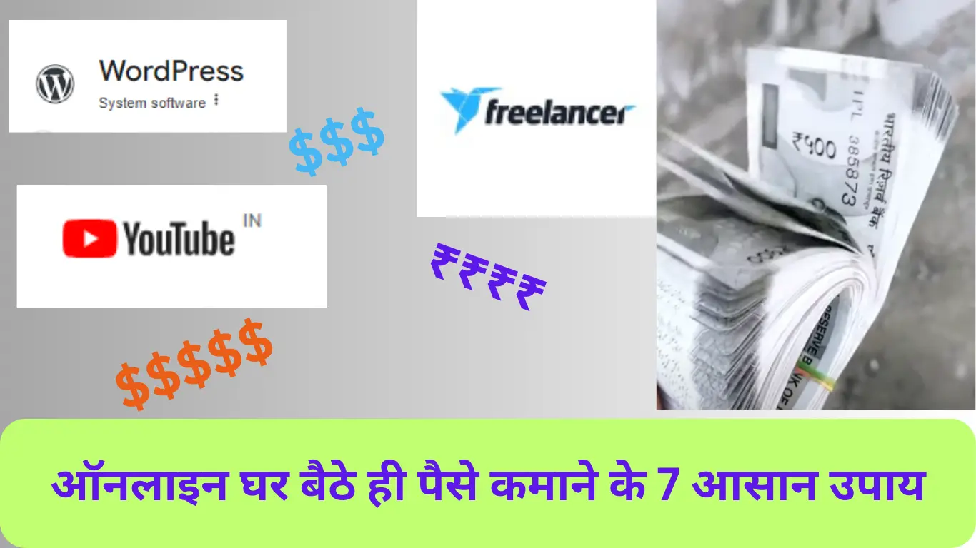 online ghar baithe hi paise kaise banaye