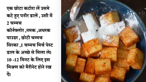 Chili Paneer Recipe in Hindi