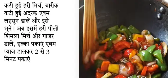 Chili Paneer Recipe in Hindi