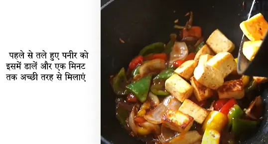 Chili Paneer Recipe in Hindi