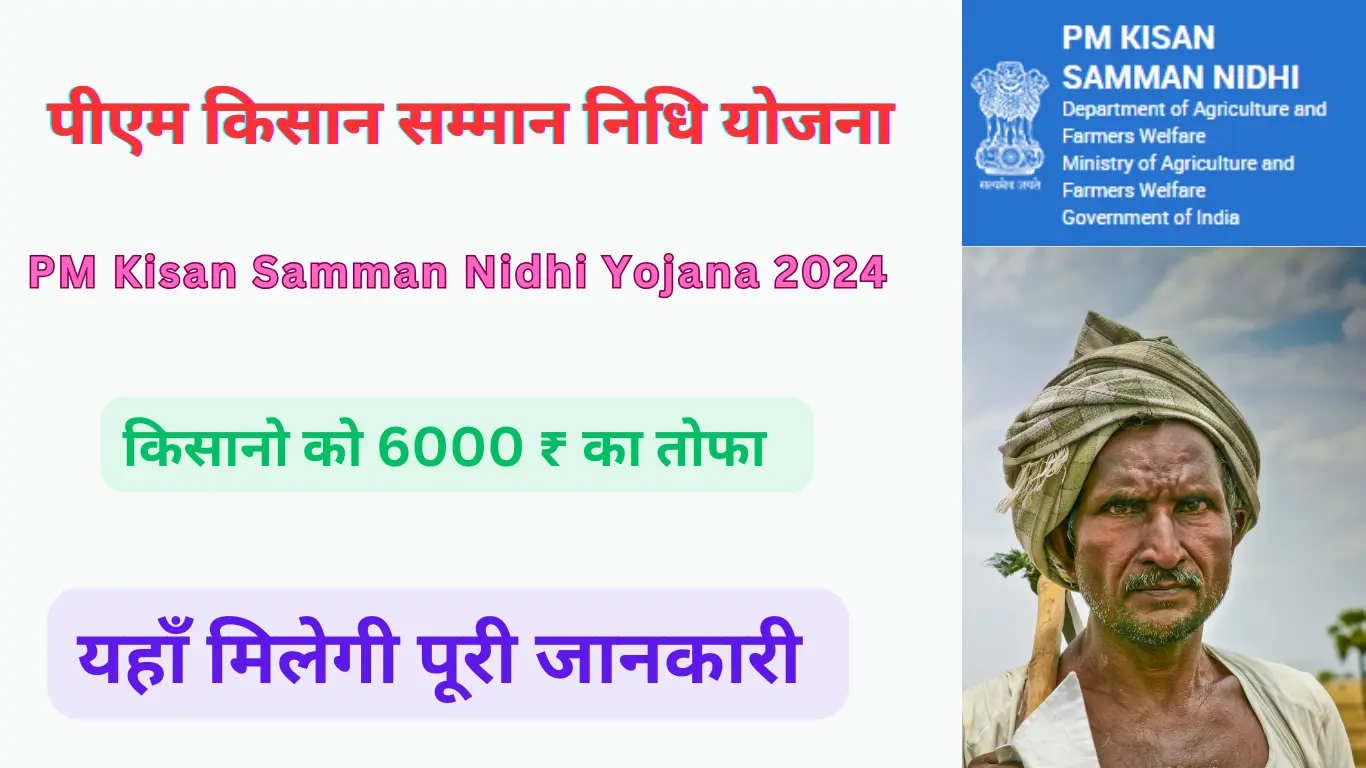 PM Kisan Samman Nidhi Yojana