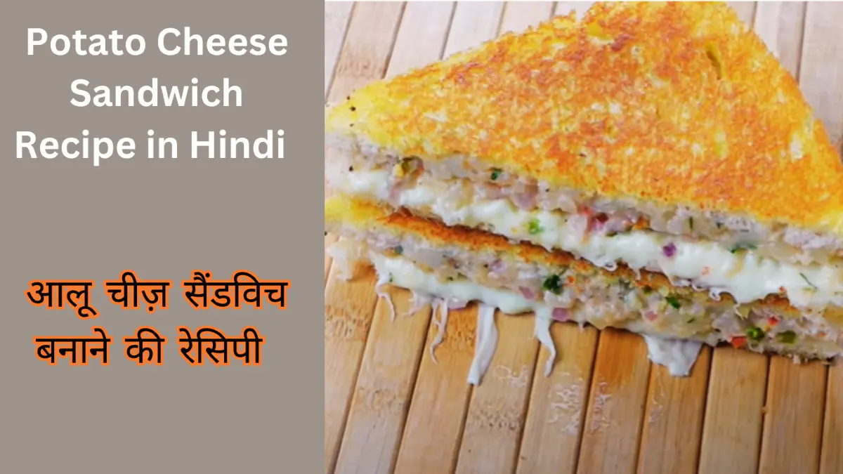 Potato Cheese Sandwich in Hindi