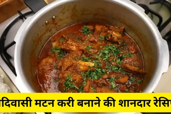 Adivasi mutton recipe