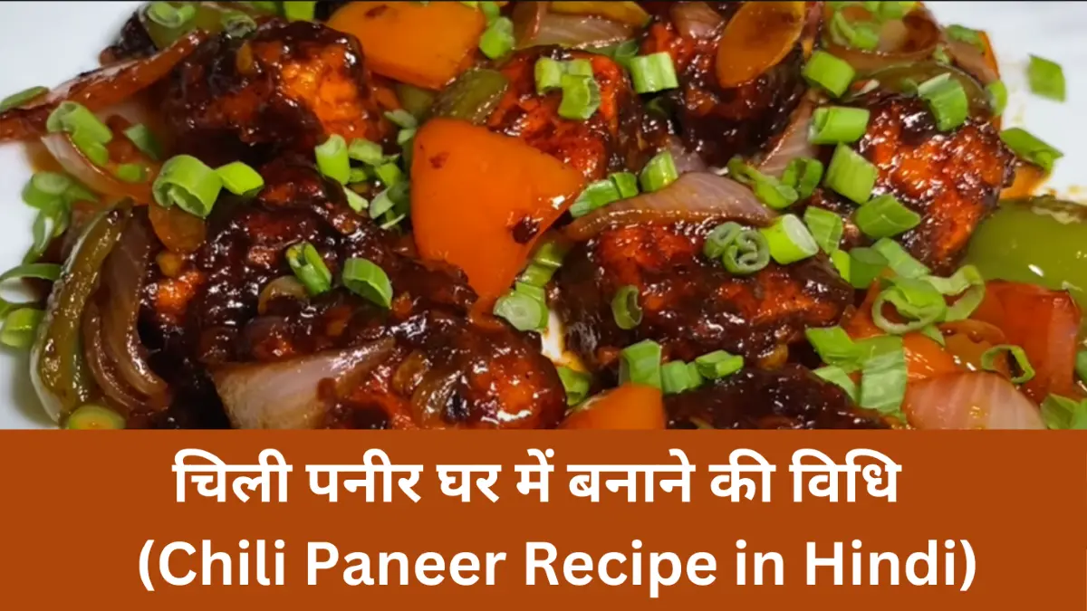 Chili Paneer Recipe in Hindi