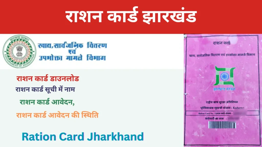 Ration Card Jharkhand Download