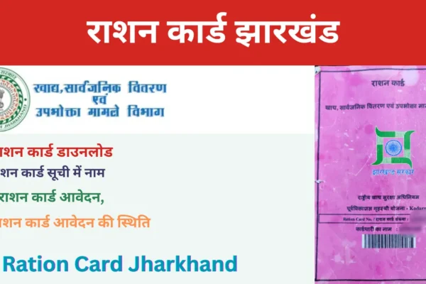 Ration Card Jharkhand Download