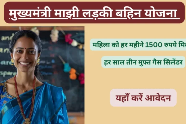 mazi ladki bahin yojana online form