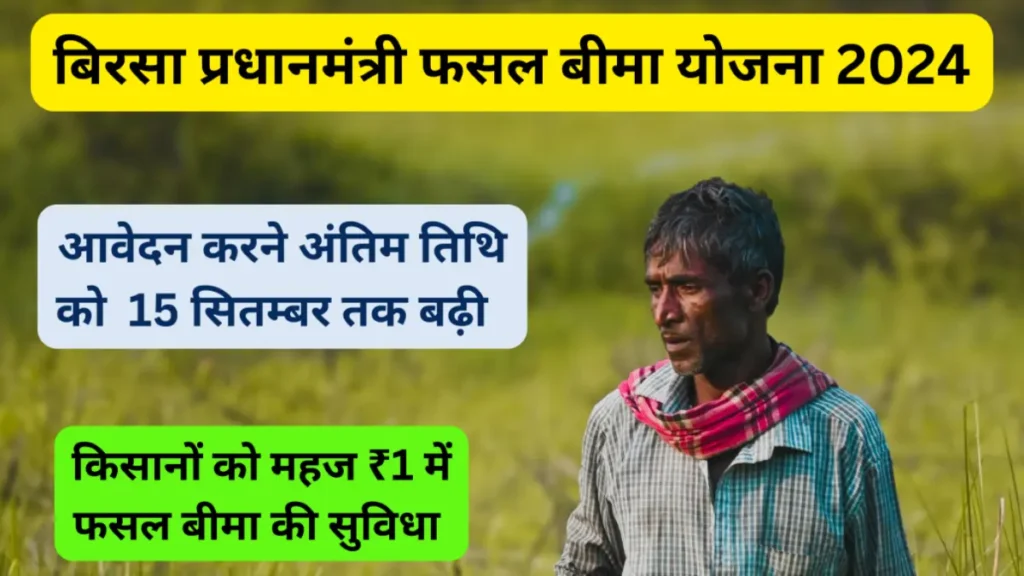 Birsa Pradhanmantri Fasal Bima Yojana