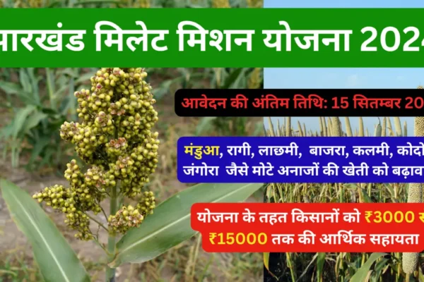 jharkhand millet mission online registration