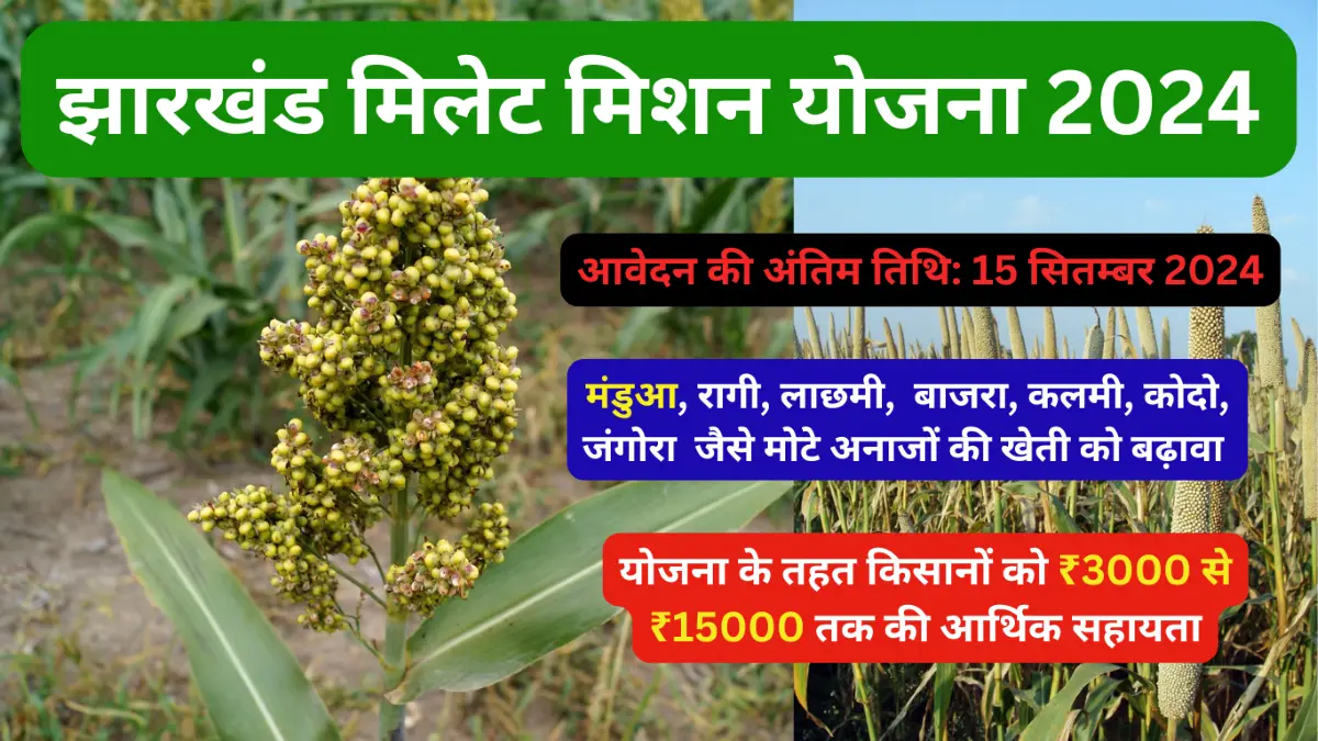 jharkhand millet mission online registration