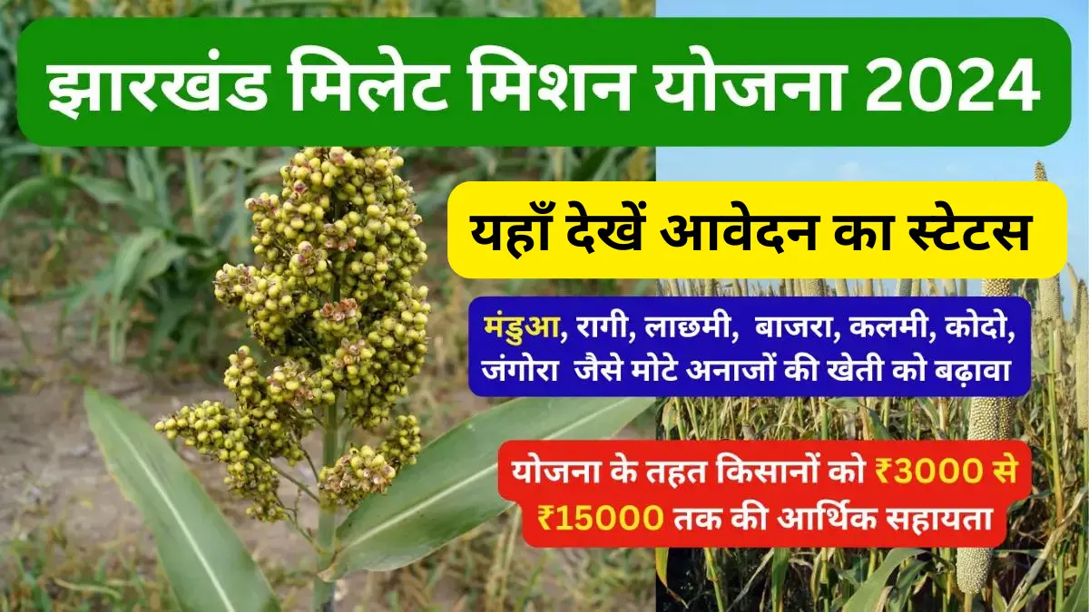 Jharkhand Millet Mission 2024