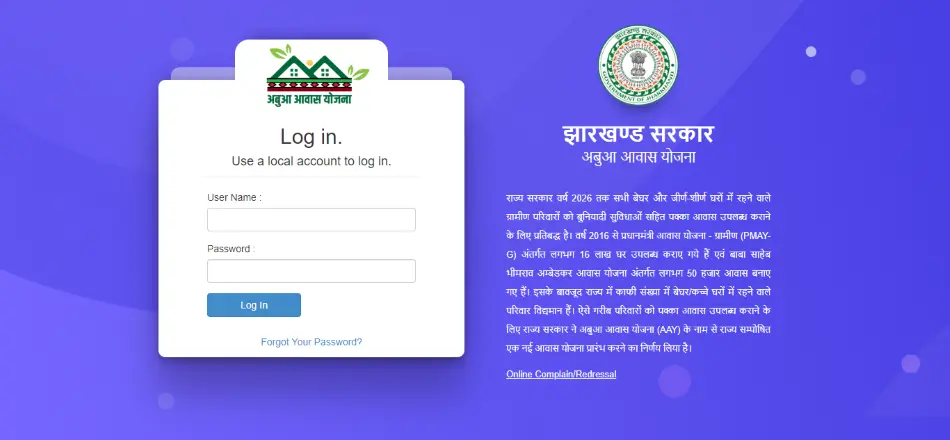 अबुआ आवास योजना 2024: आवेदन, लिस्ट में नाम | Abua Awas Yojana List Check online apply 2024 Jharkhand