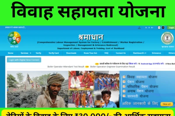 Vivah Sahayata Yojana Apply Online