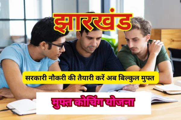 Free Coaching Scheme for SC in Jharkhand