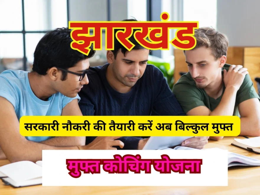 Free Coaching Scheme for SC in Jharkhand