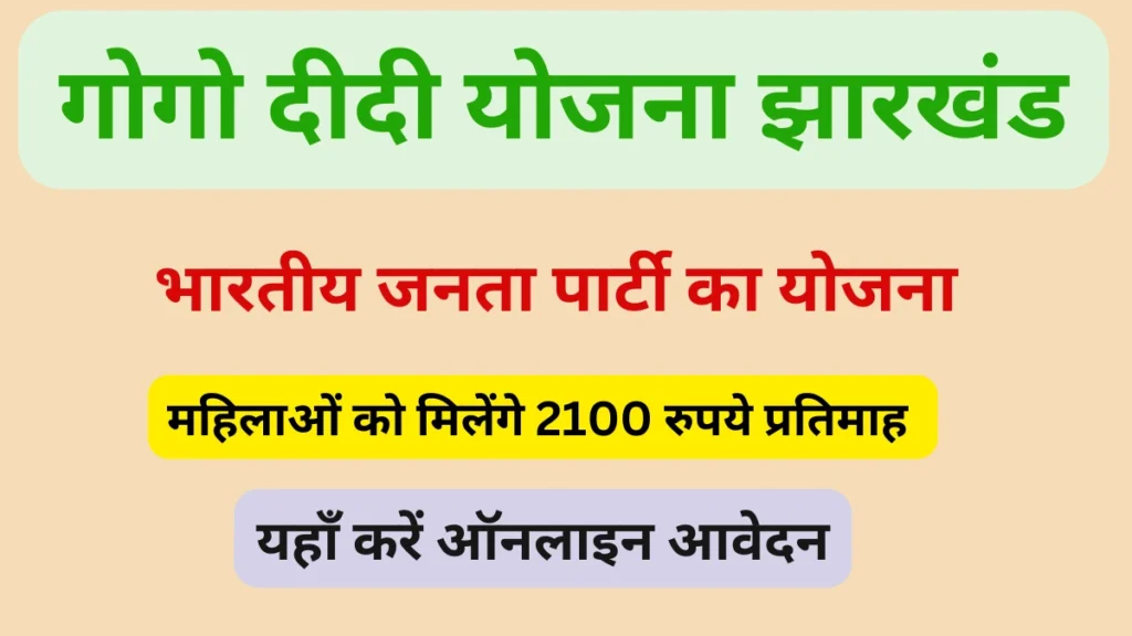 Gogo Didi Yojana jharkhand form pdf