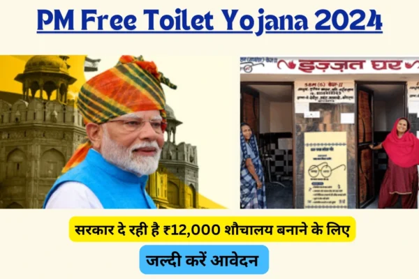 PM Free Toilet Yojana 2025 apply online