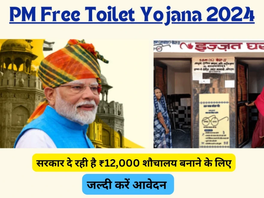 PM Free Toilet Yojana 2024 apply online