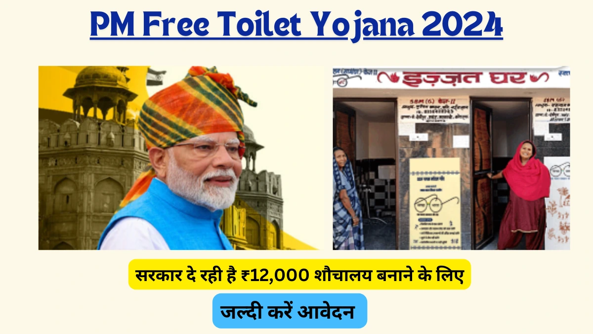 PM Free Toilet Yojana 2025 apply online