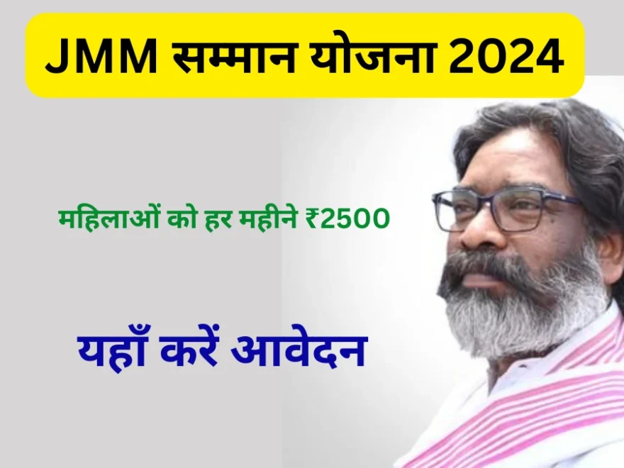 JMM Samman Yojana 2024 pdf Form download