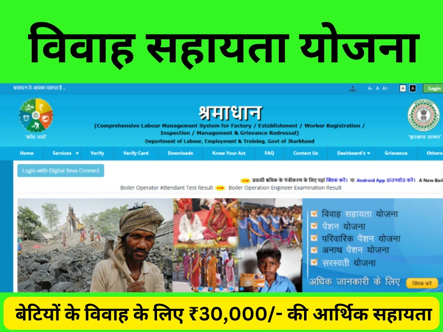 Vivah Sahayata Yojana Apply Online