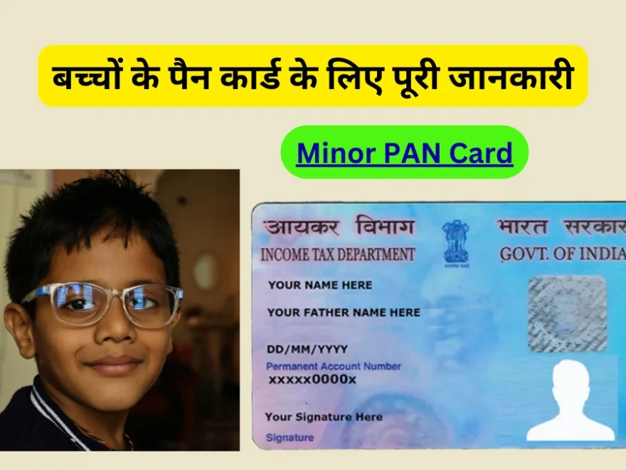 Bache Ka PAN Card