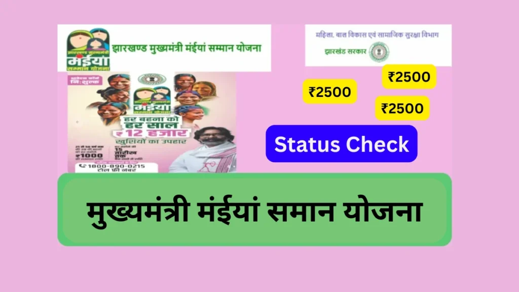 Maiya Samman Yojana Status Check 2025