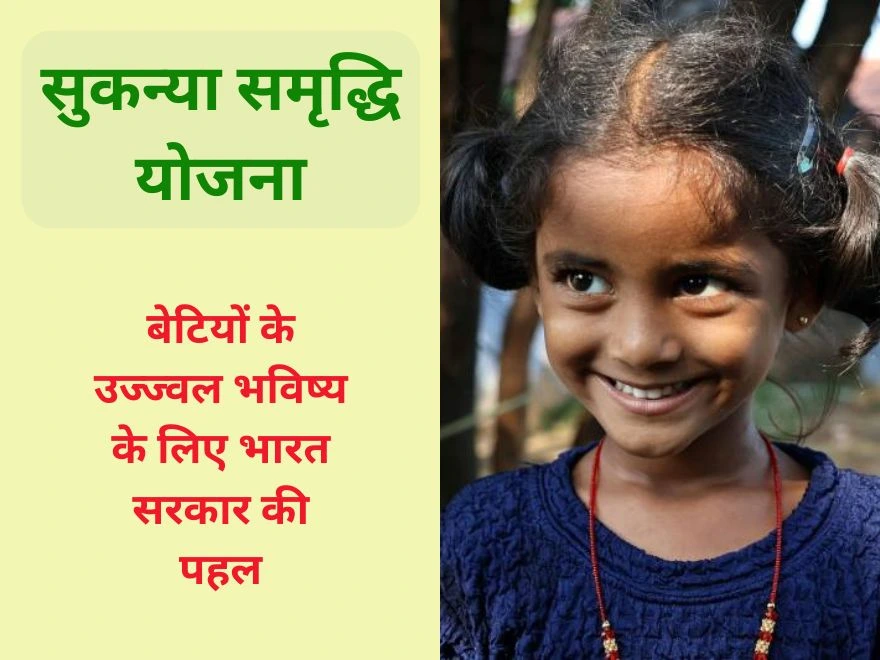 Sukanya Samriddhi Yojana 2025 Hindi